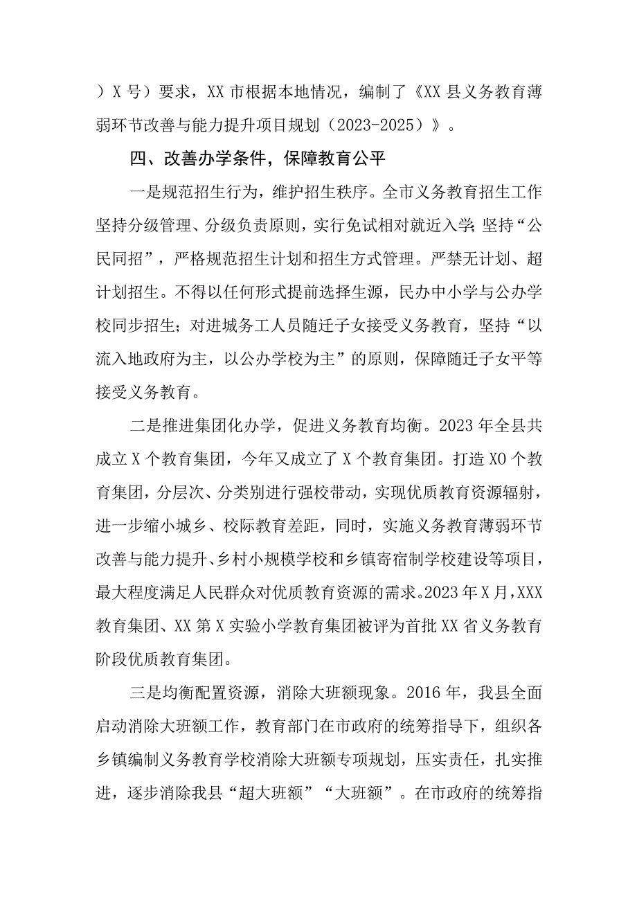 202X年X县教育局义务教育学校标准化建设典型材料.docx_第3页