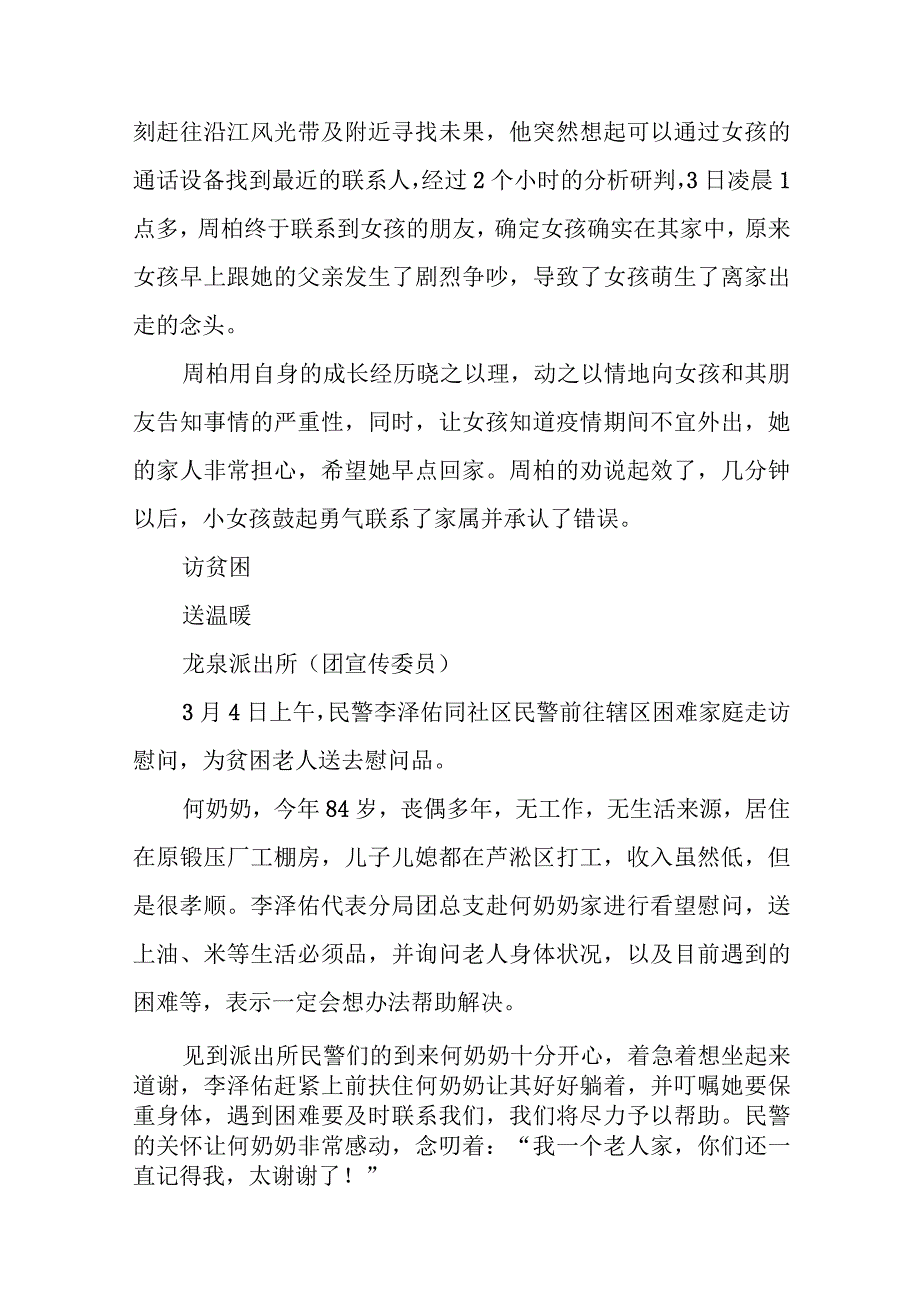 202X年学雷锋月主题党课讲稿集合9篇.docx_第2页