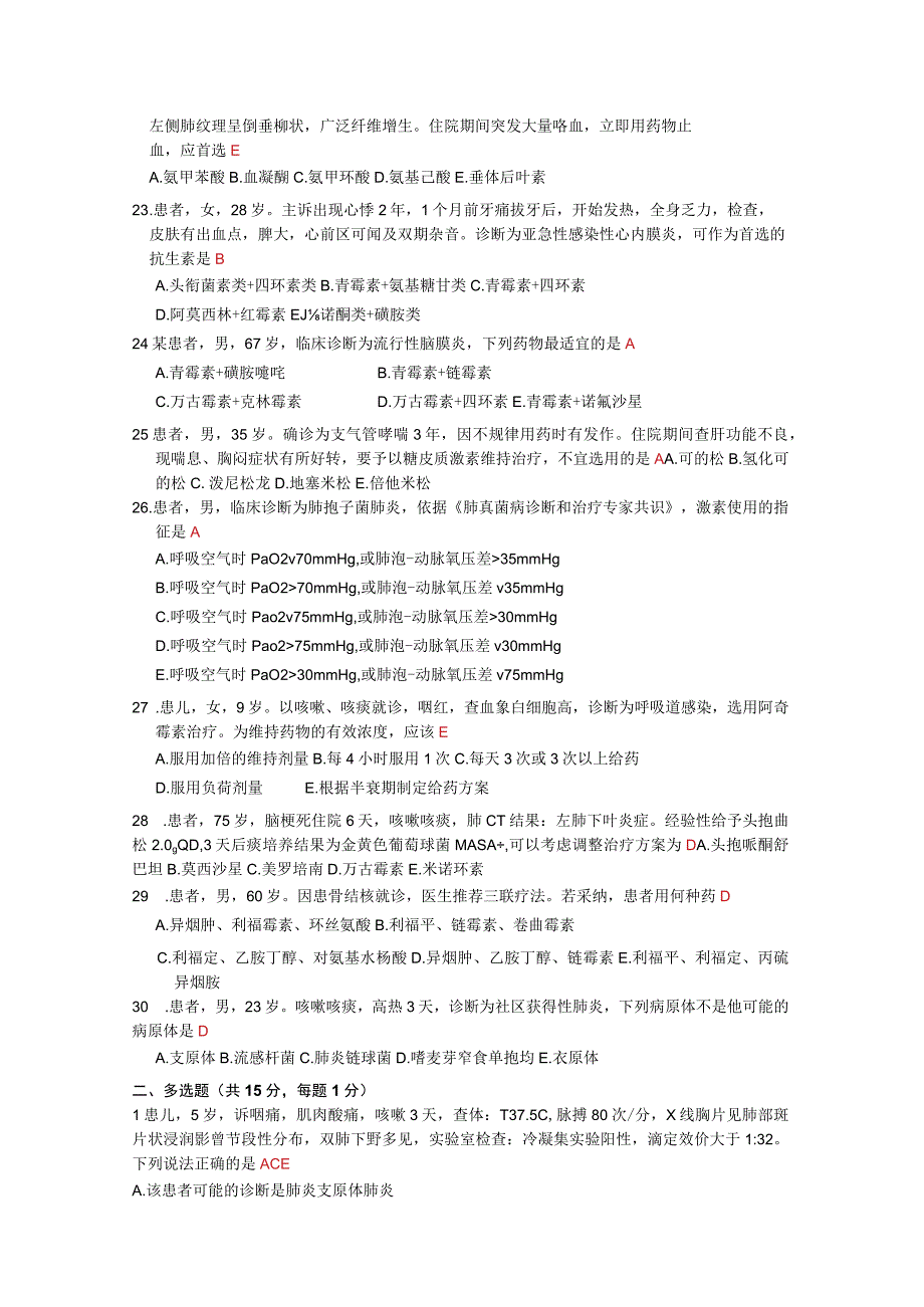 301医院临床药师学员理论考核试题4.docx_第3页