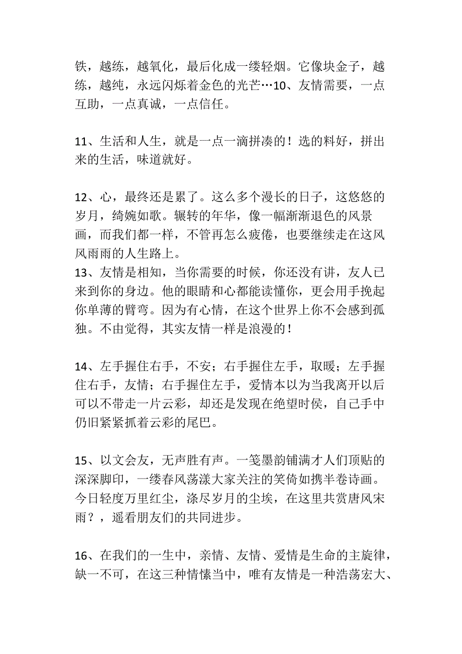 21句关于友情的句子值得用到作文中去.docx_第2页