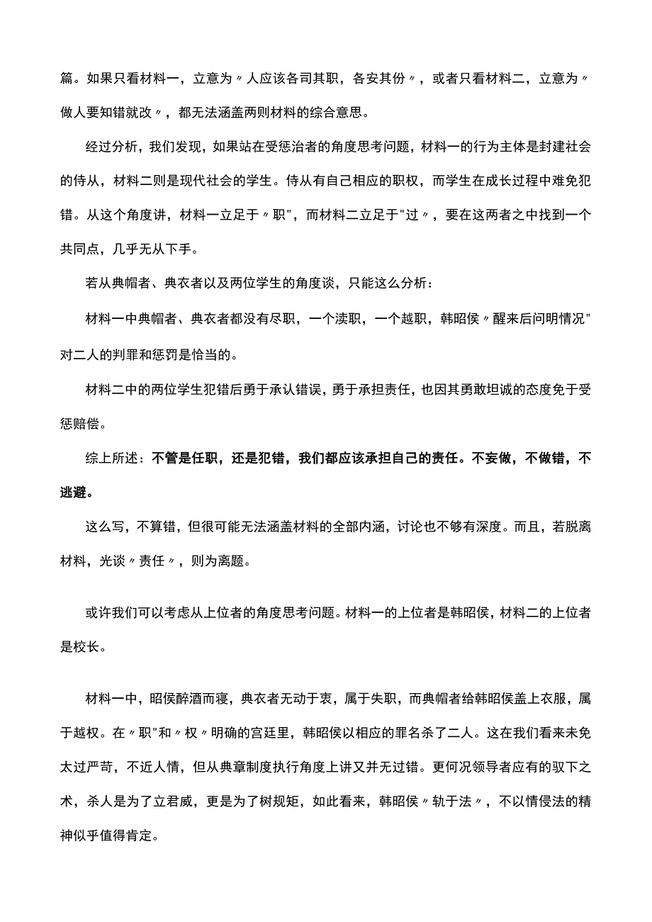 2023长沙市一中月考六作文：材料对比辩证思维难得好题解读到位！.docx_第2页