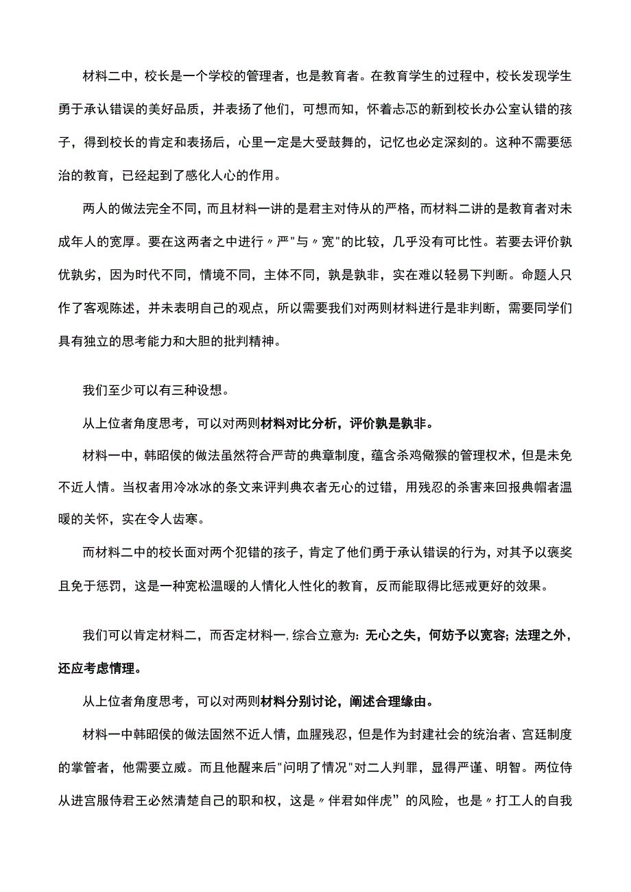 2023长沙市一中月考六作文：材料对比辩证思维难得好题解读到位！.docx_第3页