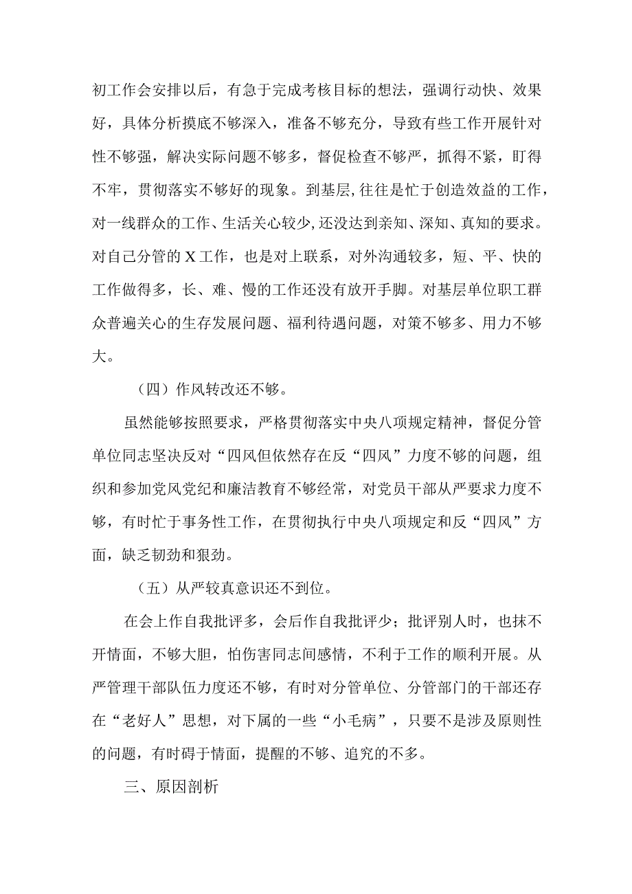 2篇2023年度大力弘扬红旗渠精神专题组织生活会对照检查材料.docx_第3页