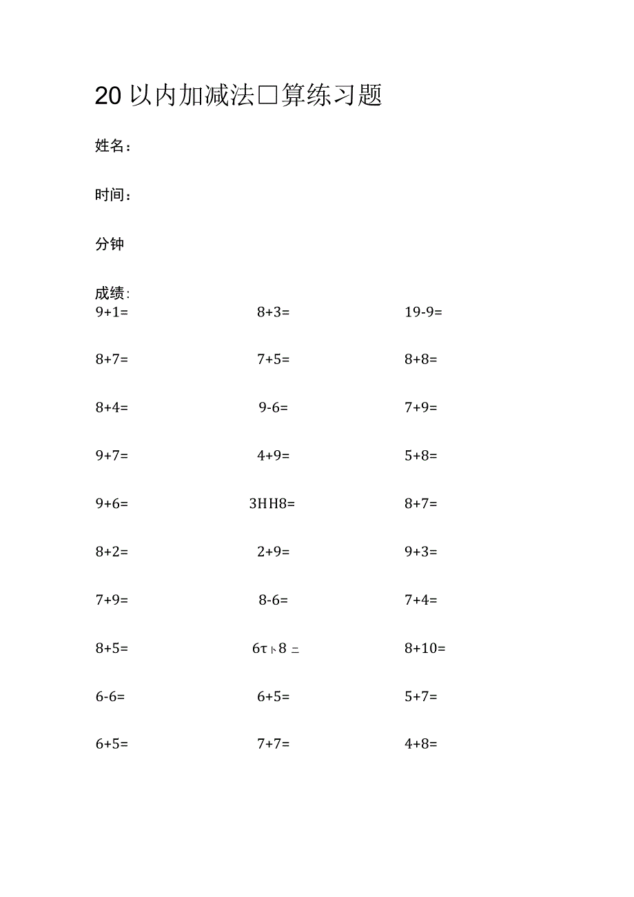 20以内加减法口算练习3.docx_第1页