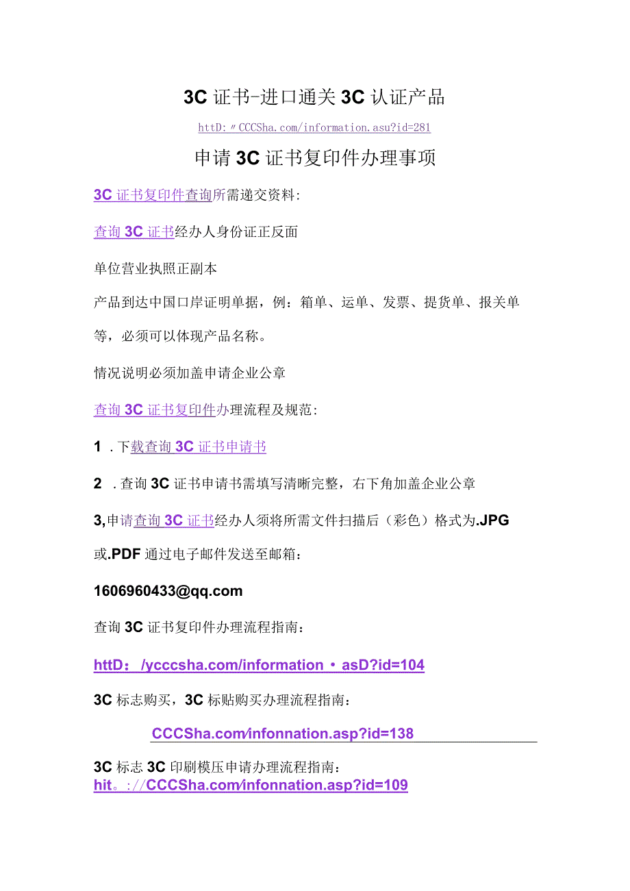 3C证书进口通关3C认证产品申请3C证书复印件办理事项.docx_第1页