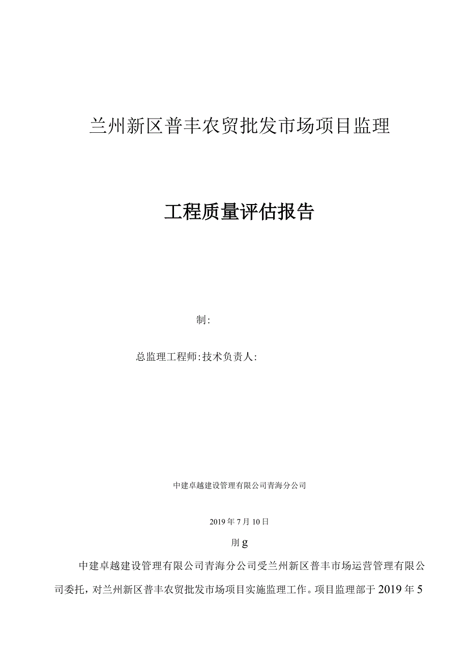 2市政道路改造工程评估报告.docx_第1页