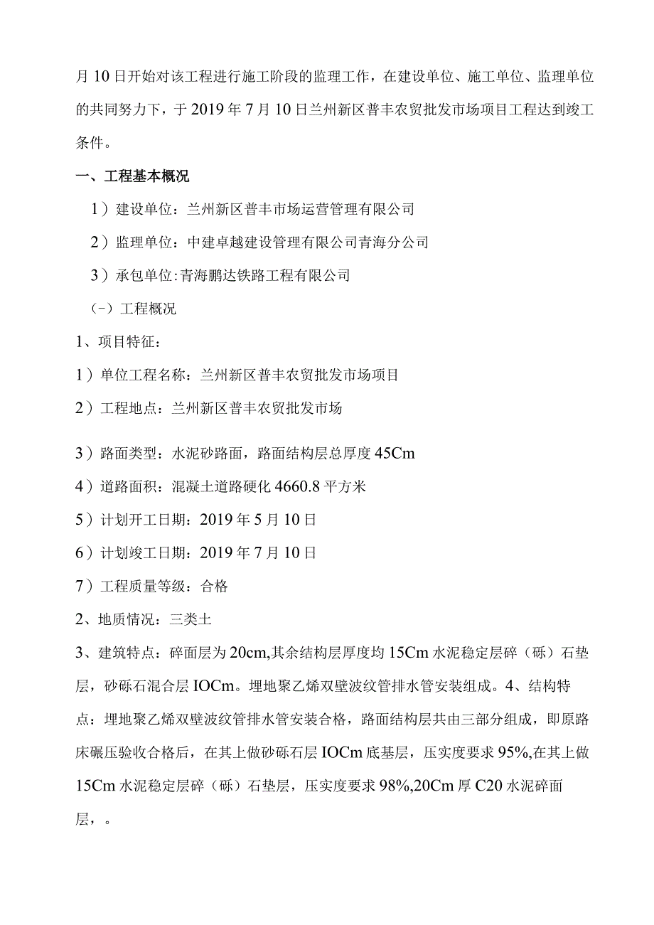 2市政道路改造工程评估报告.docx_第2页