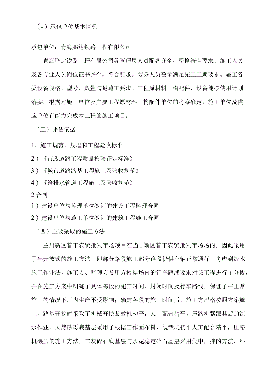 2市政道路改造工程评估报告.docx_第3页