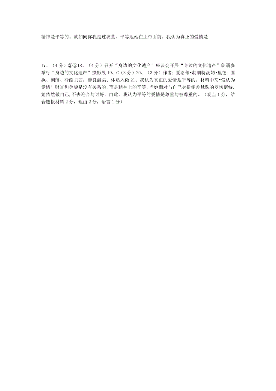 3综合运用简爱.docx_第2页