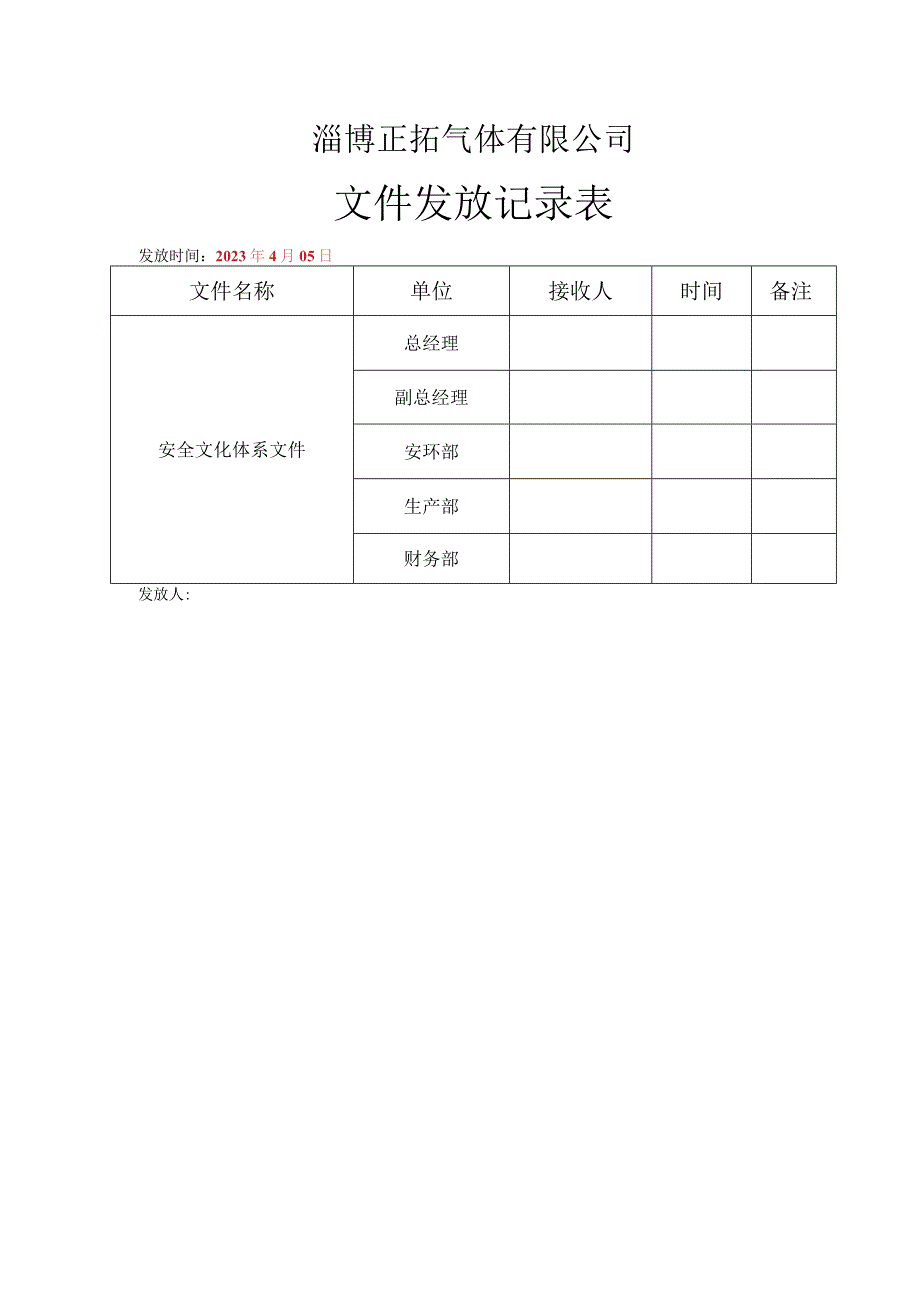 226化工企业安全文化体系文件.docx_第2页