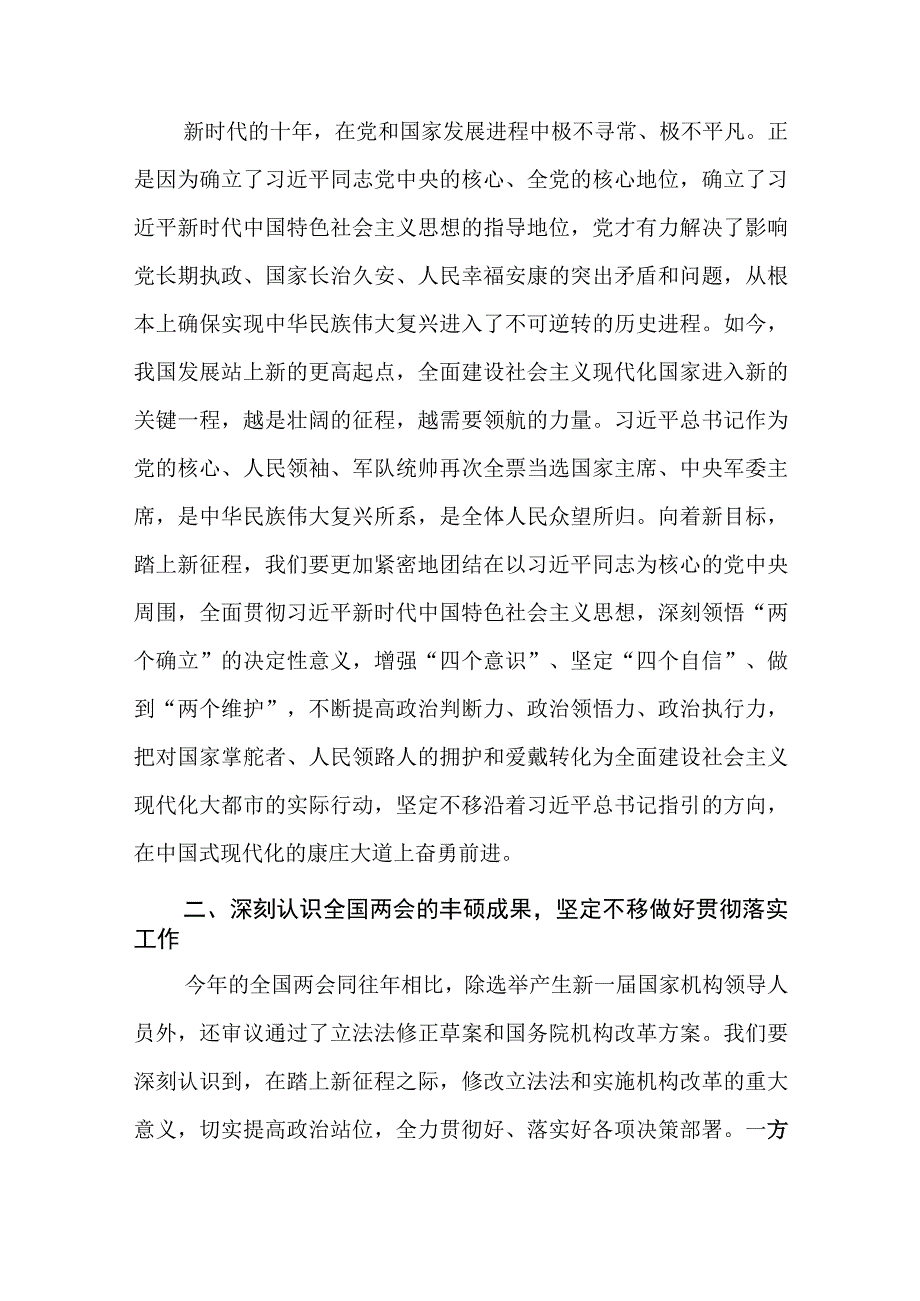 4篇2023年全国两会精神研讨交流材料.docx_第2页