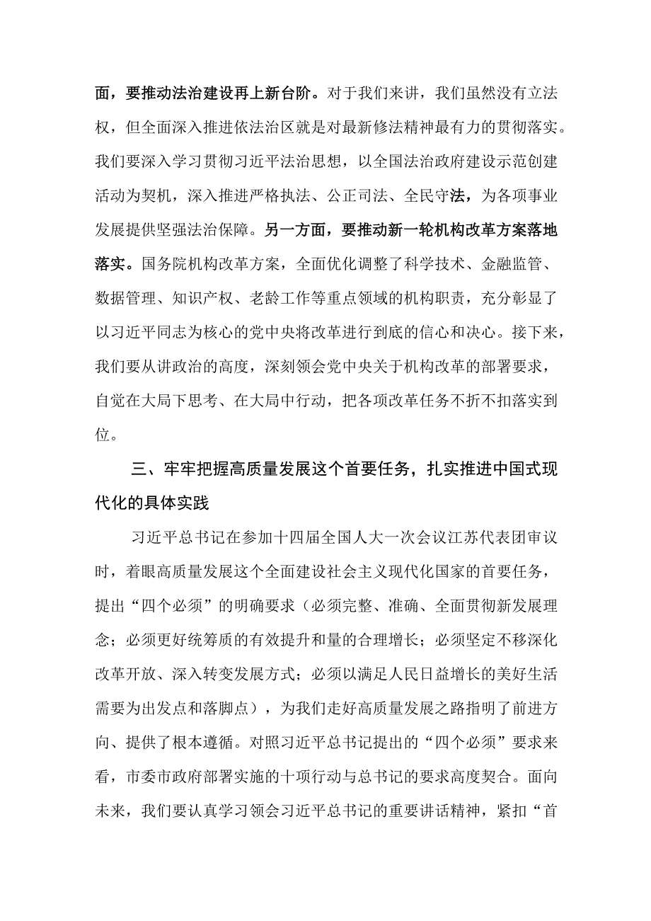 4篇2023年全国两会精神研讨交流材料.docx_第3页