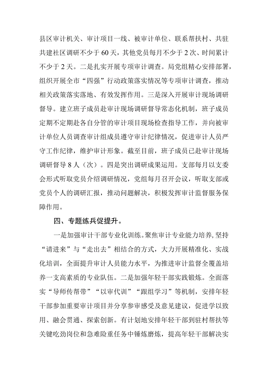 3篇2023三抓三促行动典型经验材料.docx_第3页