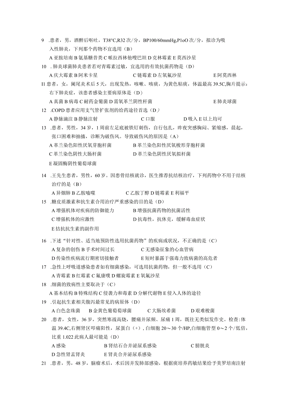 301医院临床药师学员理论考核试题2.docx_第2页