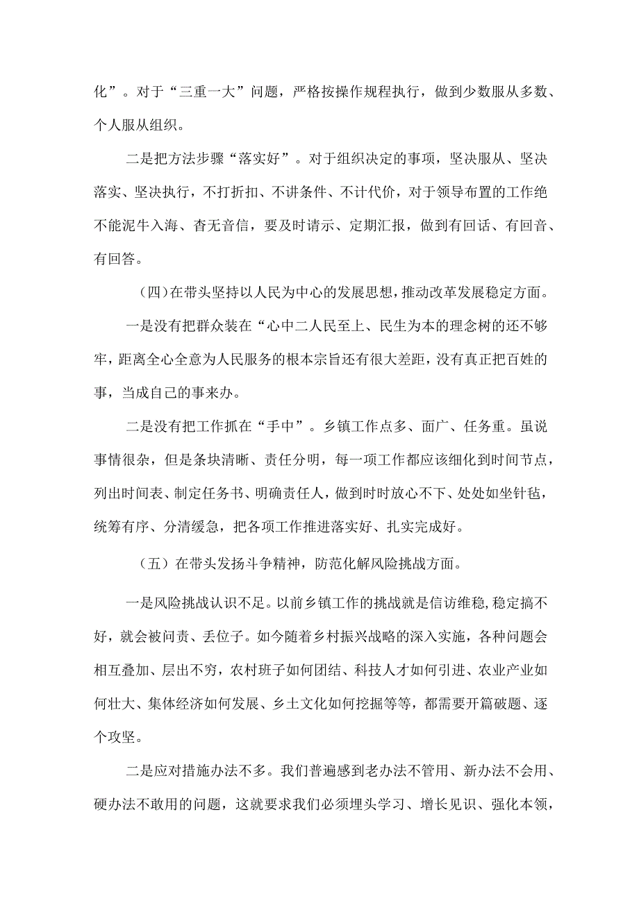 3篇2023年度六个带头六个方面专题民主生活会对照检查剖析材料.docx_第3页