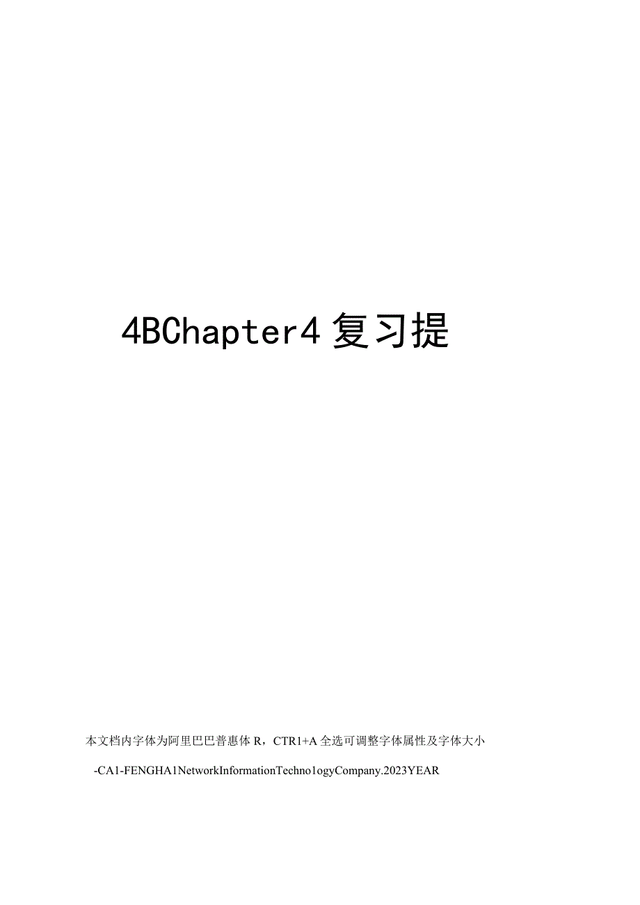 4BChapter4复习提要.docx_第1页