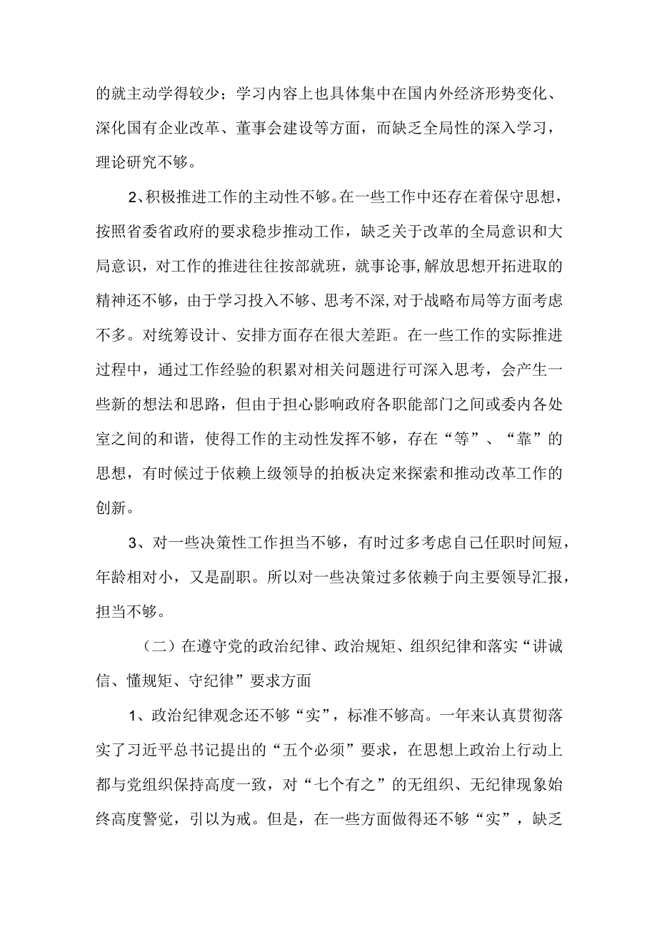 2篇党员干部以案促改五个必须七个有之自查自纠对照检查材料.docx_第2页