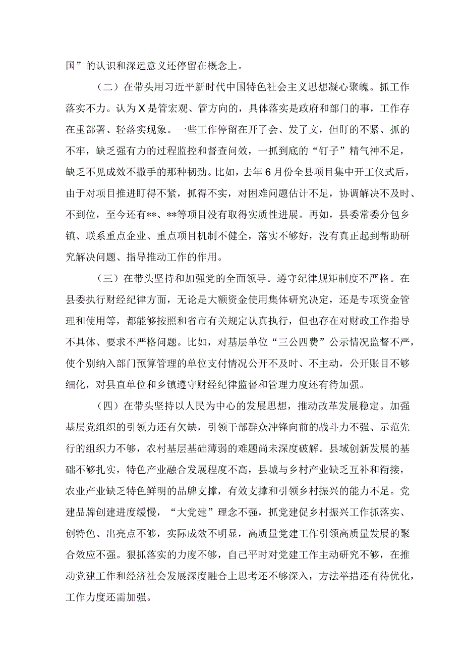 2篇2023年度林草局党组班子六个带头民主生活会对照检查材料2023年度民主生活会六个带头带头深刻领悟两个确立的决定性意义带.docx_第2页