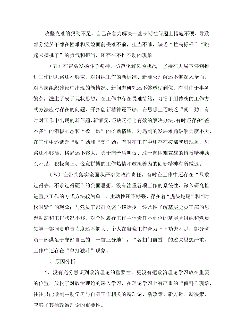 2篇2023年度林草局党组班子六个带头民主生活会对照检查材料2023年度民主生活会六个带头带头深刻领悟两个确立的决定性意义带.docx_第3页