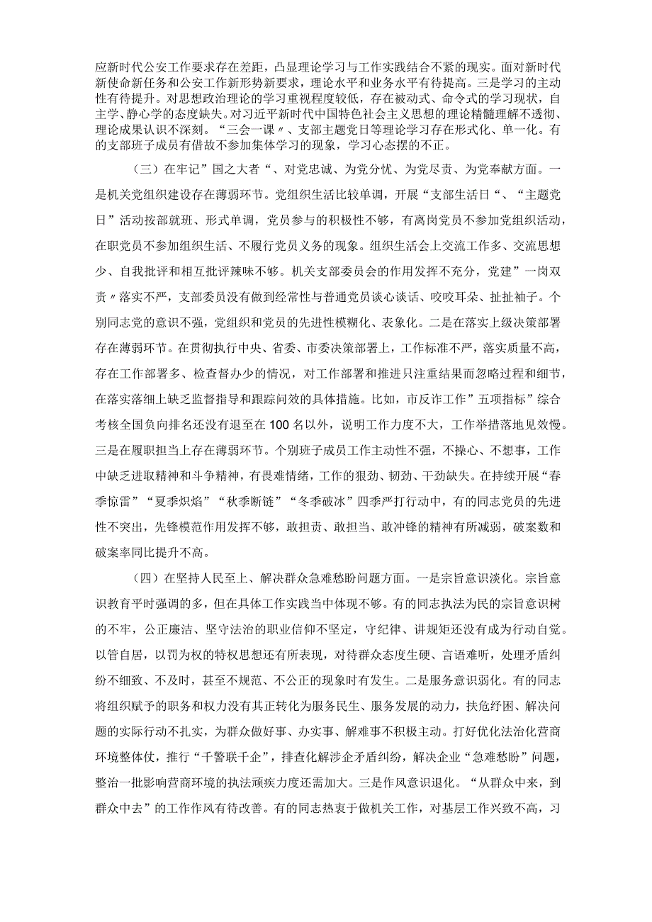 4篇党支部班子在牢记国之大者对党忠诚为党分忧为党尽责为党奉献2023年组织生活会对照检查检视剖析材料.docx_第2页