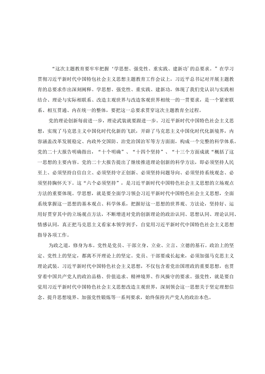 2篇2023年学思想强党性重实践建新功发言材料.docx_第1页