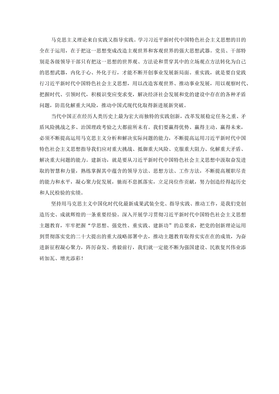 2篇2023年学思想强党性重实践建新功发言材料.docx_第2页