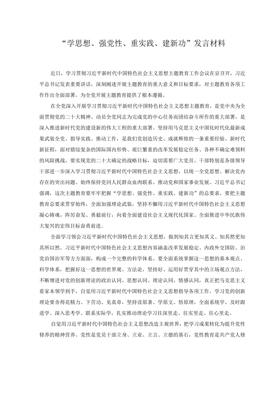 2篇2023年学思想强党性重实践建新功发言材料.docx_第3页