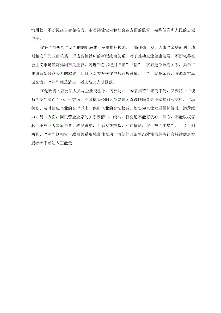 2篇学习贯彻主题教育工作会议上重要讲话把握好三组关系心得体会.docx_第2页