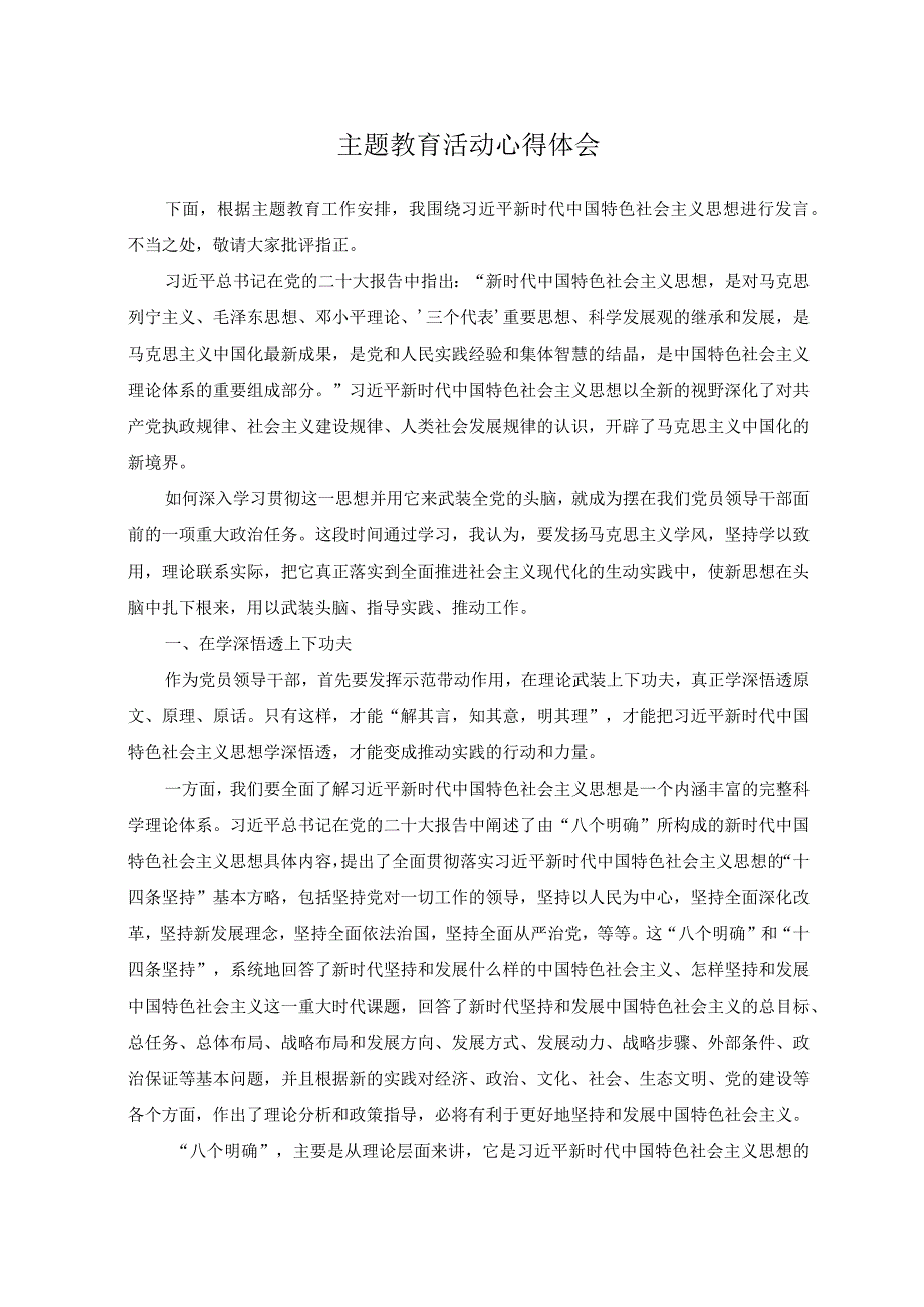 2篇学习贯彻主题教育工作会议上重要讲话把握好三组关系心得体会.docx_第3页