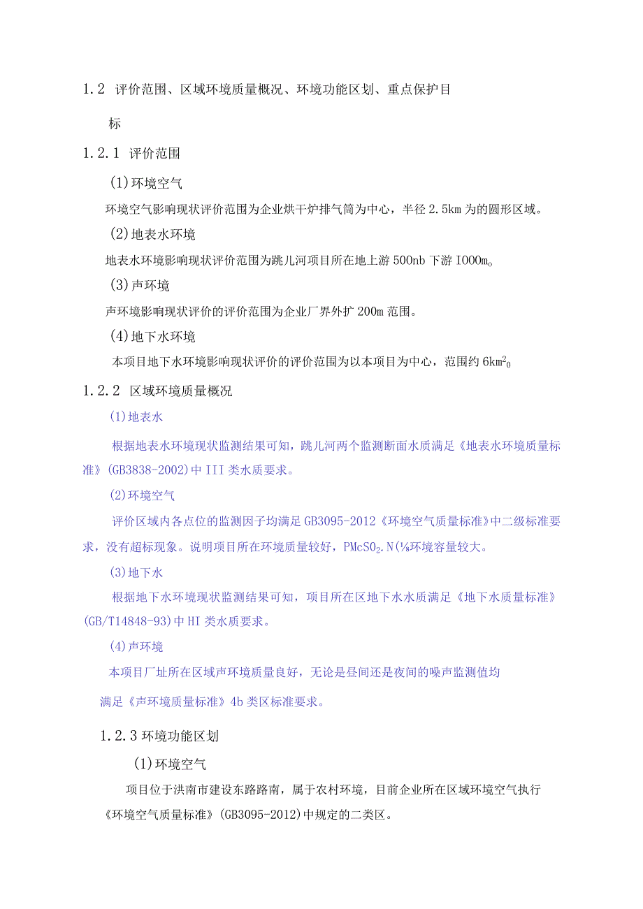 2吉林省北方吉星农业集团有限公司年烘干玉米20000吨建设项目环境影响现状评价报告表.docx_第3页