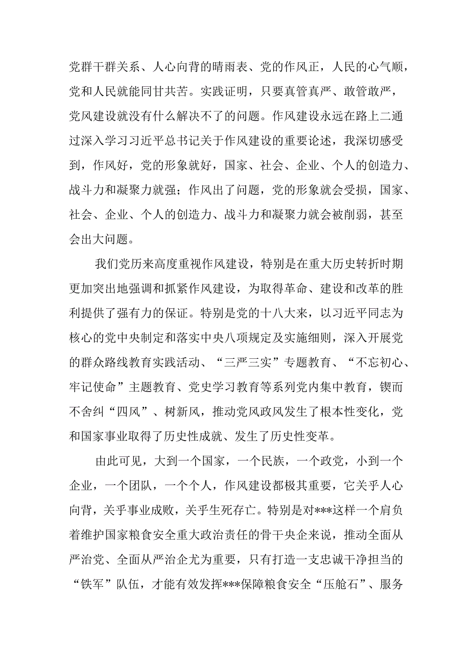 4篇2023年作风建设专题研讨交流发言材料.docx_第2页