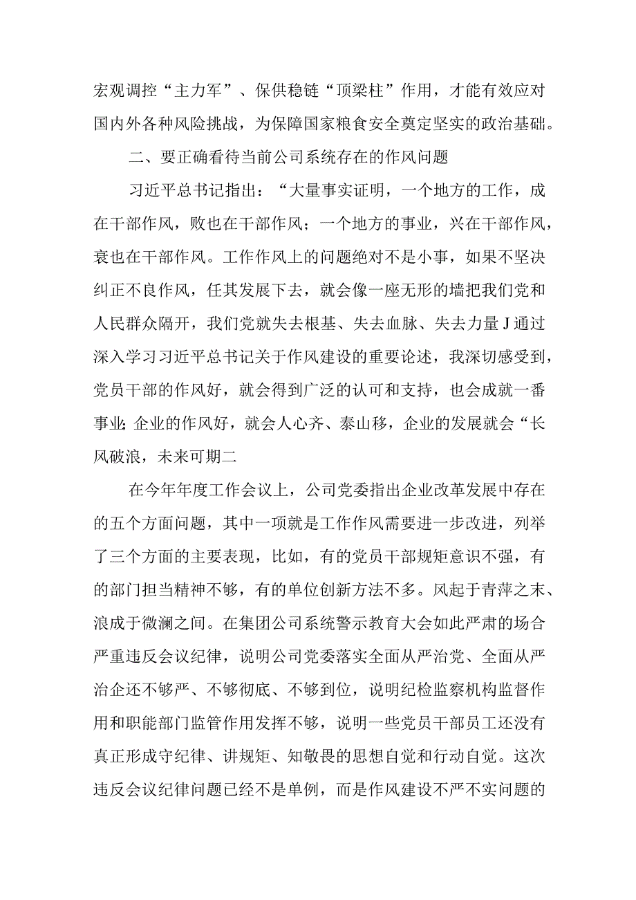 4篇2023年作风建设专题研讨交流发言材料.docx_第3页