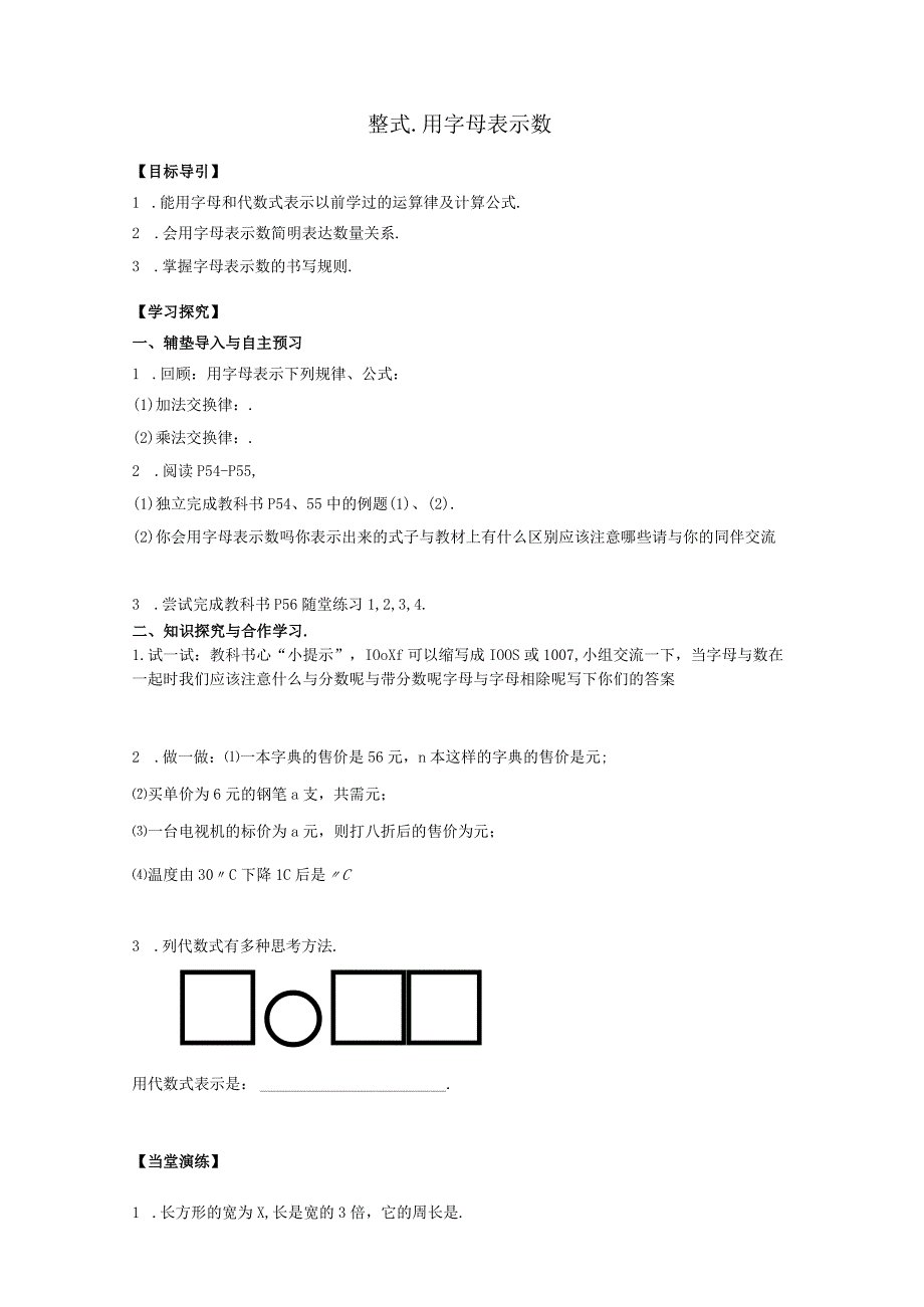 211整式用字母表示数.docx_第1页