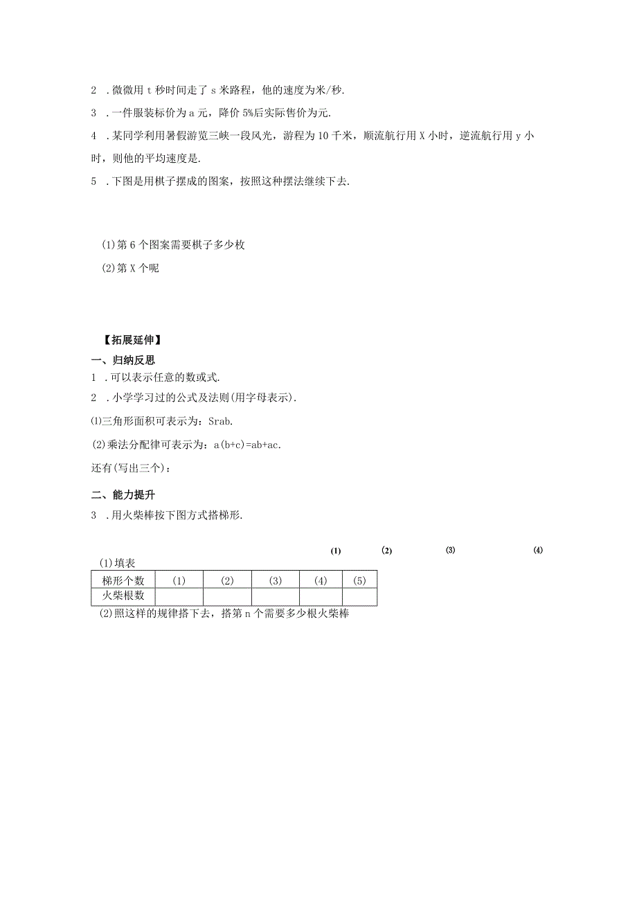 211整式用字母表示数.docx_第2页