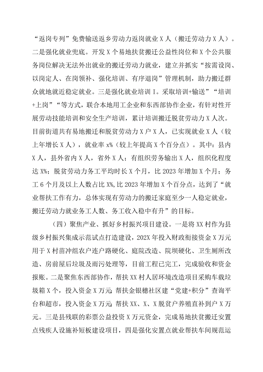 202X年XX街道关于脱贫攻坚与乡村振兴有效衔接调研报告.docx_第3页