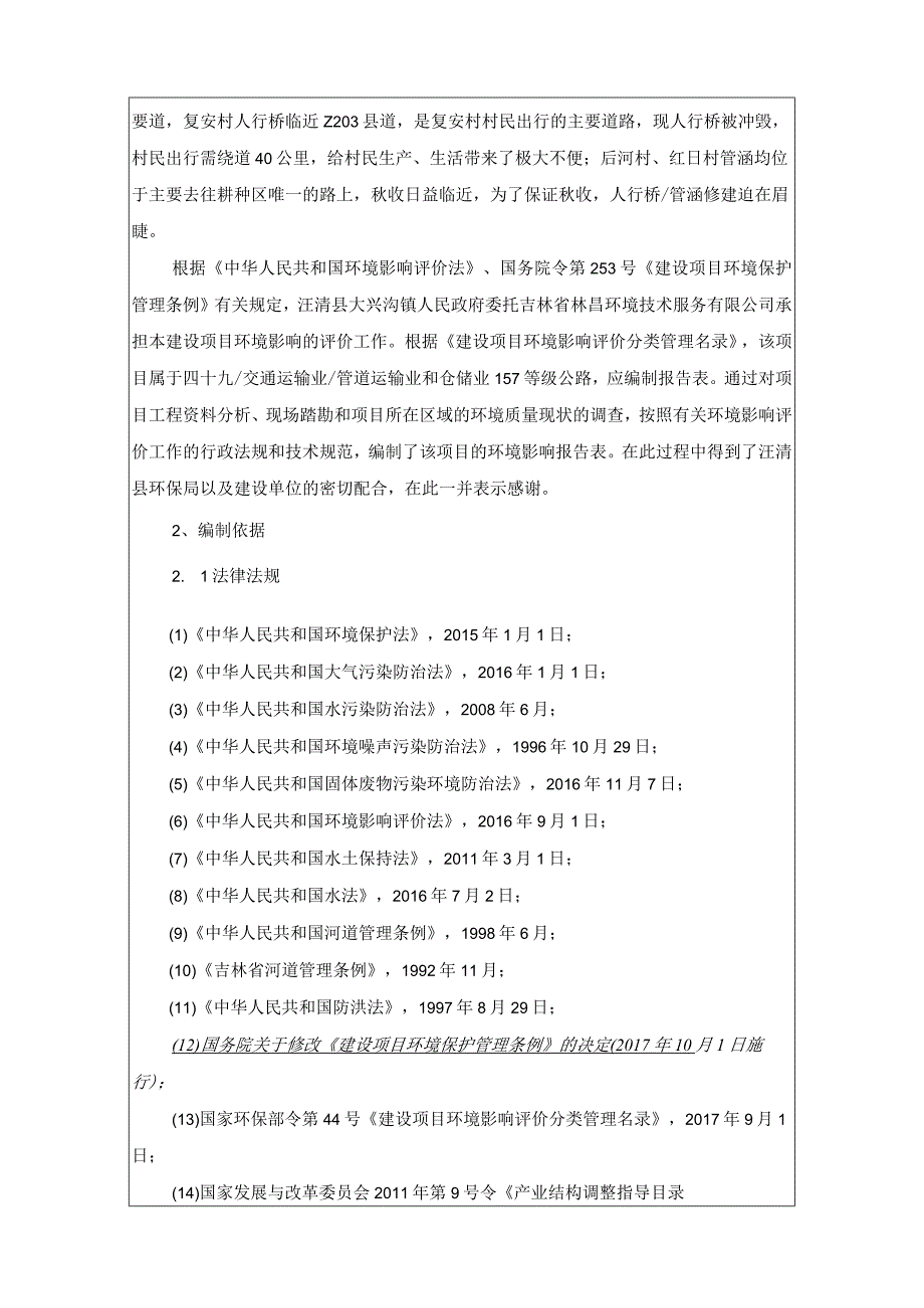 3汪清县大兴沟镇水毁桥涵建设项目.docx_第2页