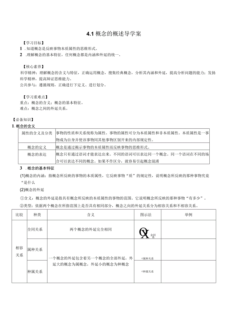 41学案公开课教案教学设计课件资料.docx_第1页