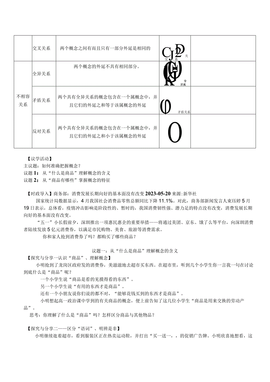 41学案公开课教案教学设计课件资料.docx_第2页