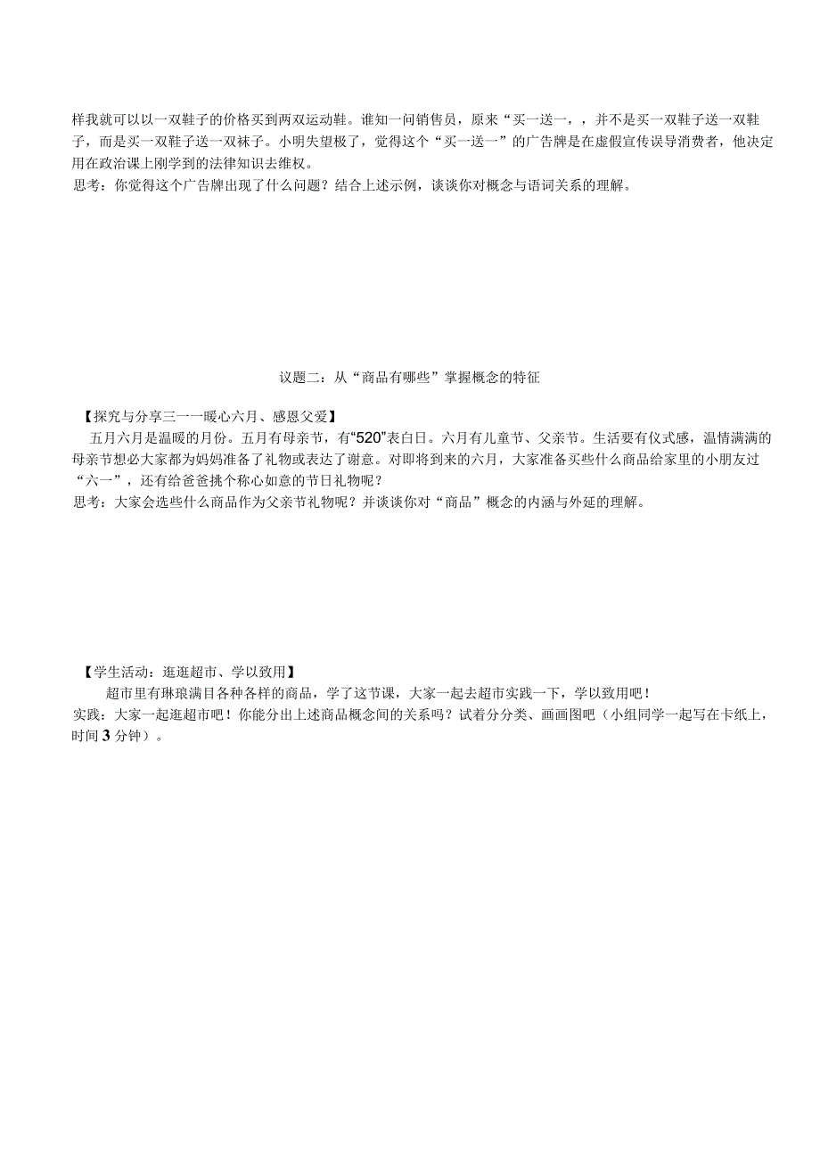 41学案公开课教案教学设计课件资料.docx_第3页