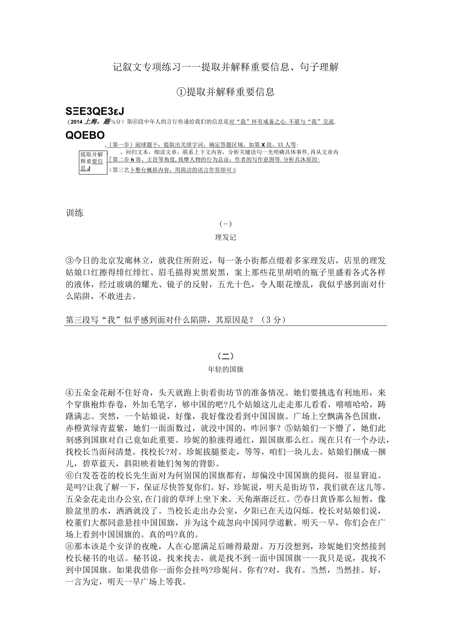 2提取并解释重要信息句子理解.docx_第1页