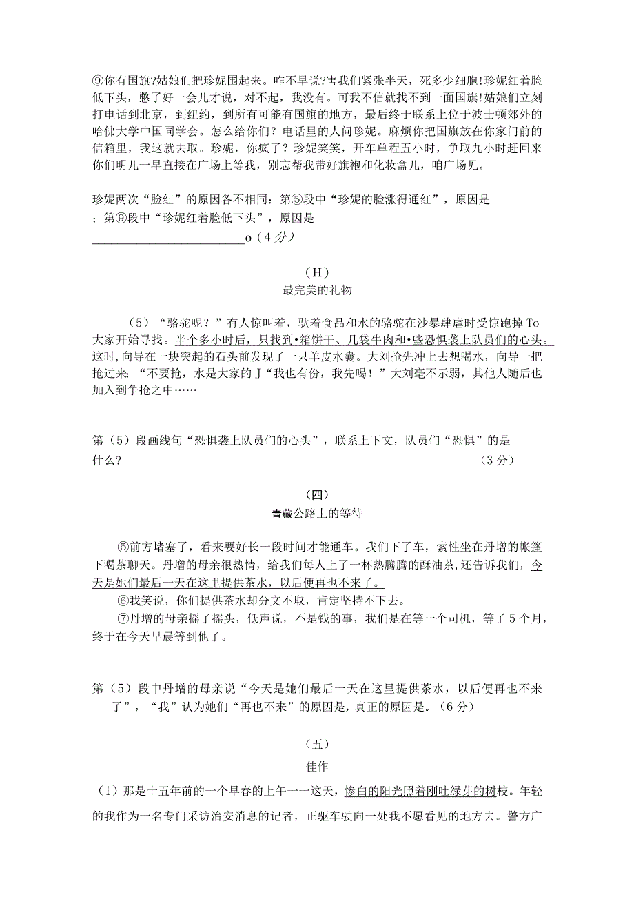 2提取并解释重要信息句子理解.docx_第2页