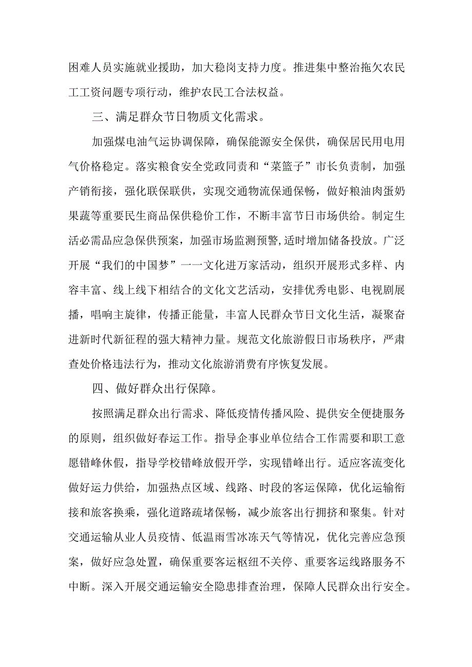 2篇2023年元旦春节期间严明纪律和加强作风建设情况报告.docx_第2页