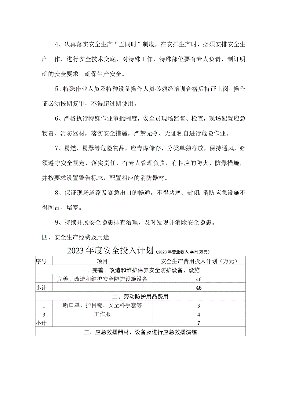 252年度安全投入一览表.docx_第3页