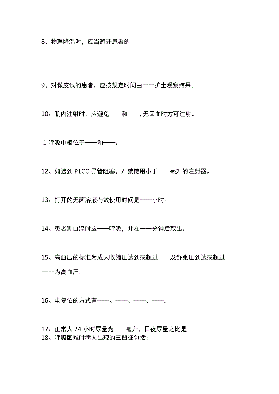 50项护理技术操作理论考试试题及答案.docx_第2页