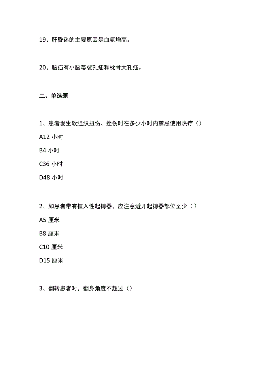 50项护理技术操作理论考试试题及答案.docx_第3页