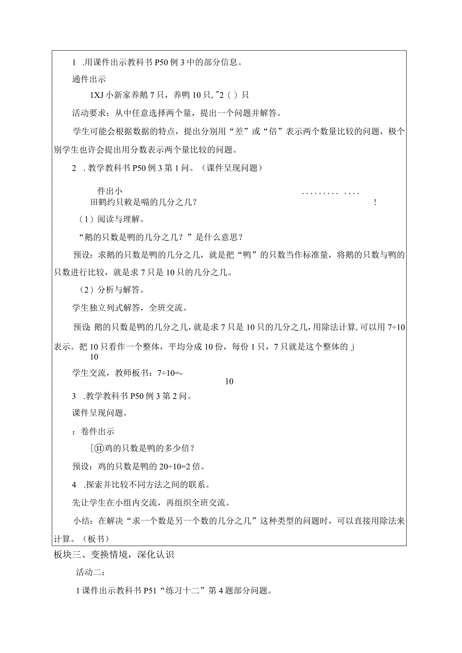 43一个数是另一个数的几分之几.docx_第2页