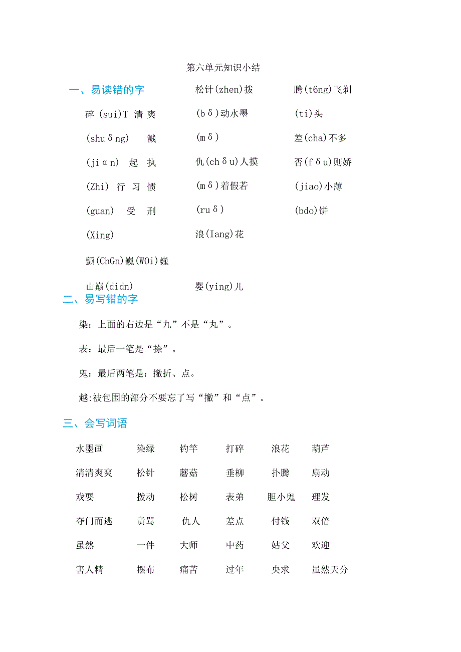 3第六单元知识小结.docx_第1页