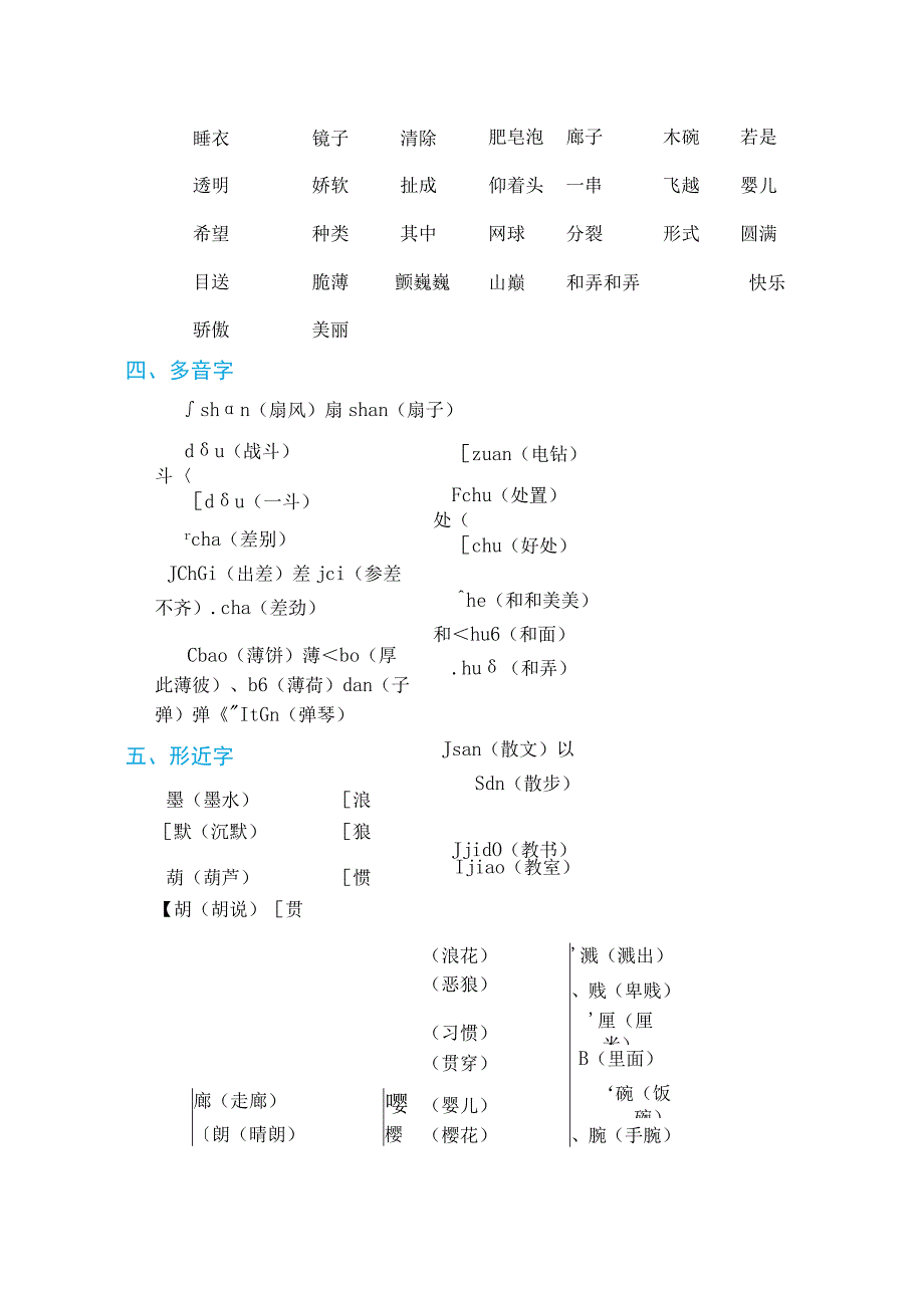 3第六单元知识小结.docx_第2页