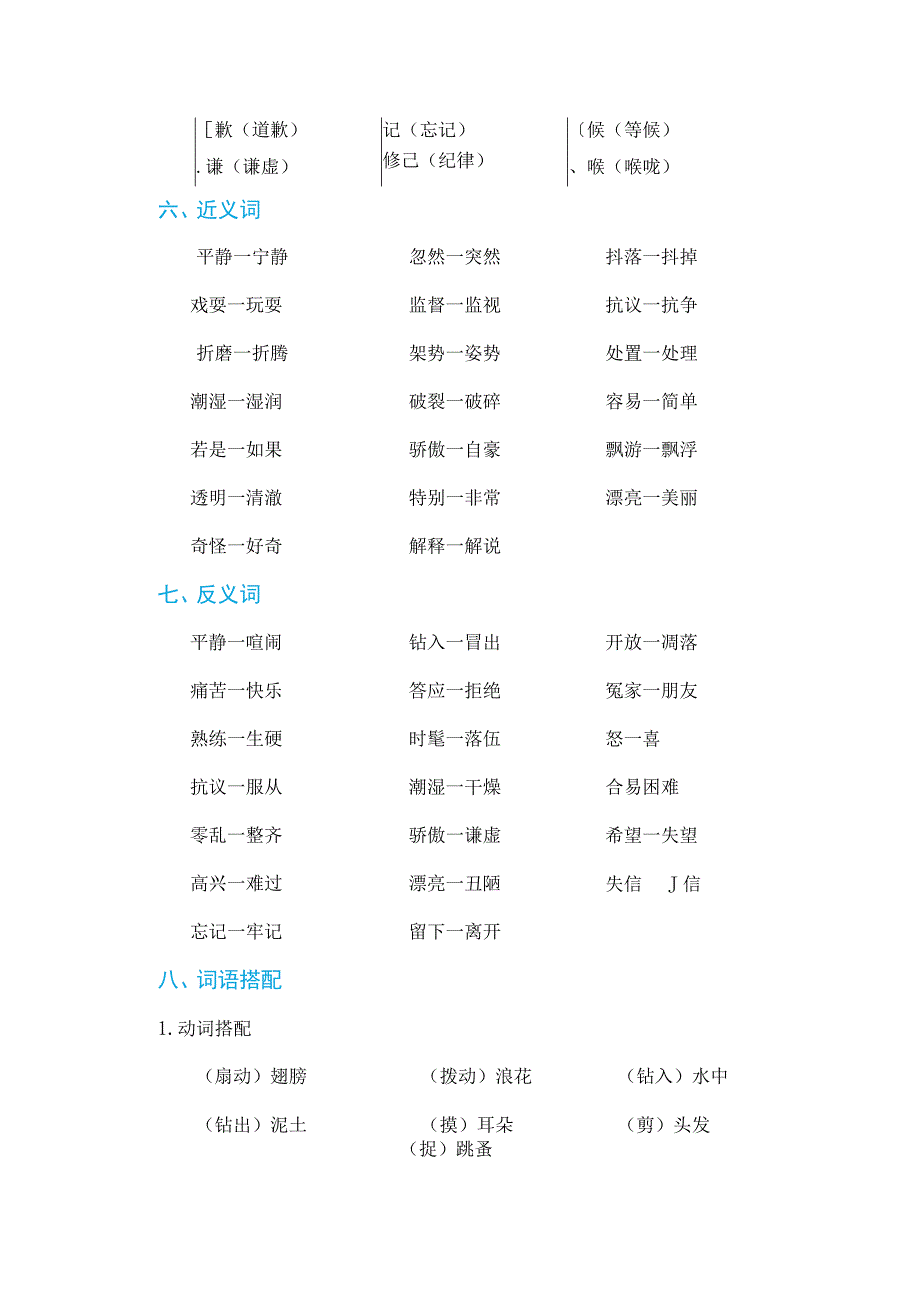 3第六单元知识小结.docx_第3页