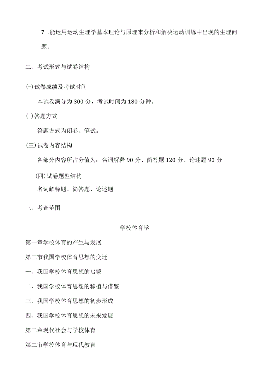 346体育综合语渤海大学2023年硕士自命题大纲.docx_第2页